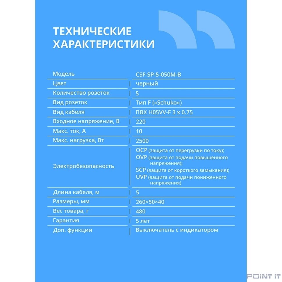 CBR Сетевой фильтр CSF SP-5-050M-B, 10A, 5 евророзеток, защита от детей, 3x0.75мм2, медь, 5 м, чёрный